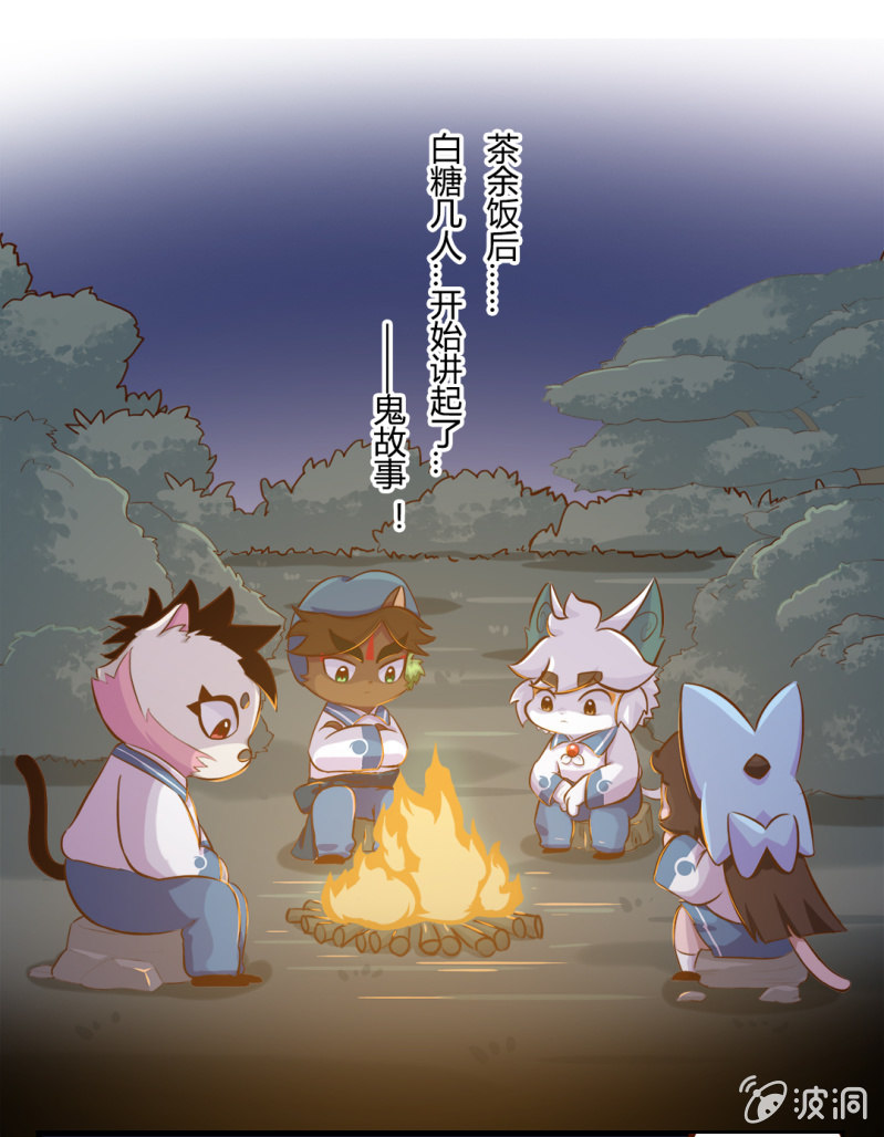 凉凉！白糖的鬼故事 上-第138话