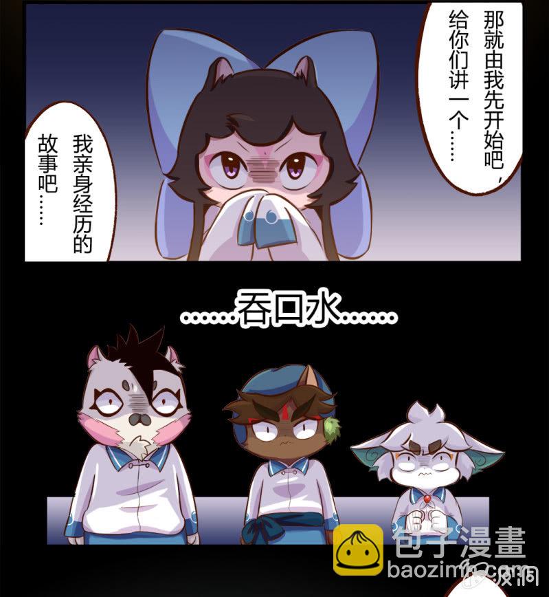 凉凉！白糖的鬼故事 上-第138话