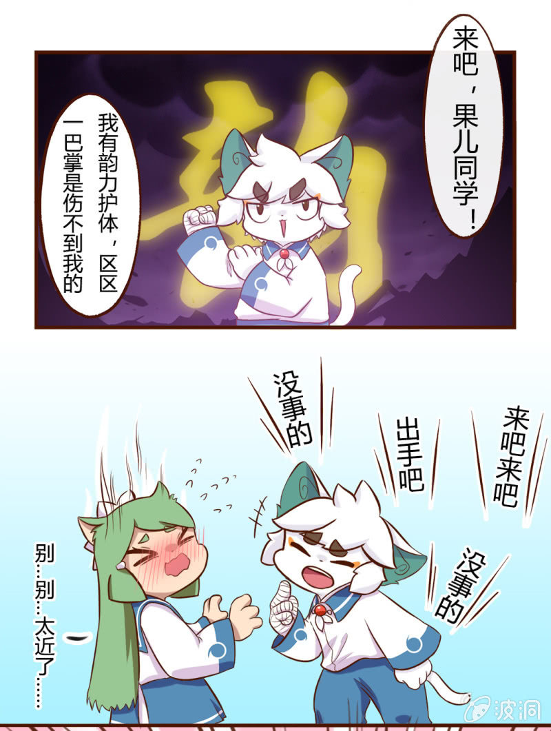 课间！果儿白糖的小游戏-第142话