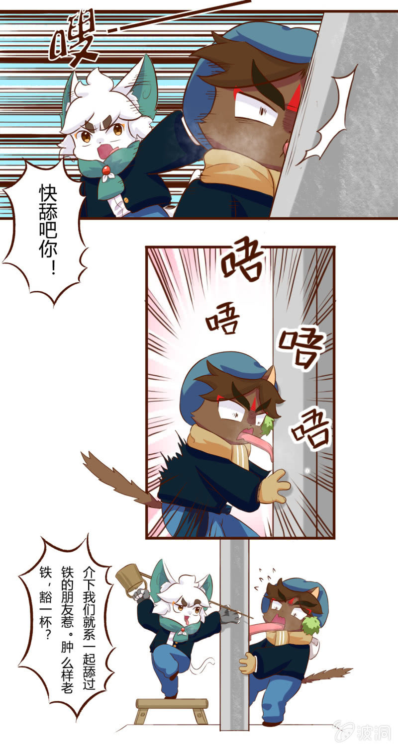 舔铁！友情的味道-第144话