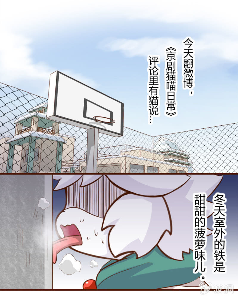 舔铁！友情的味道-第144话