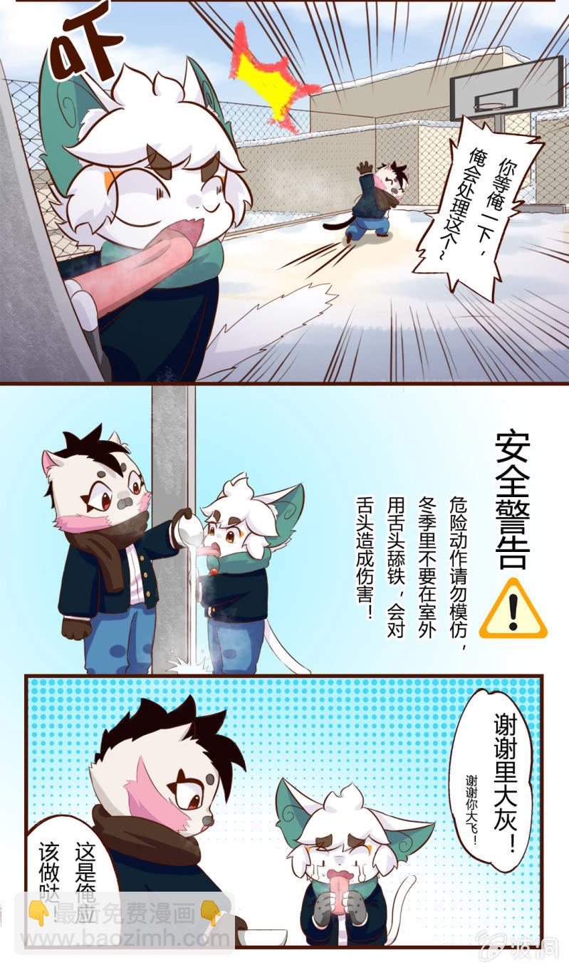 舔铁！友情的味道-第144话