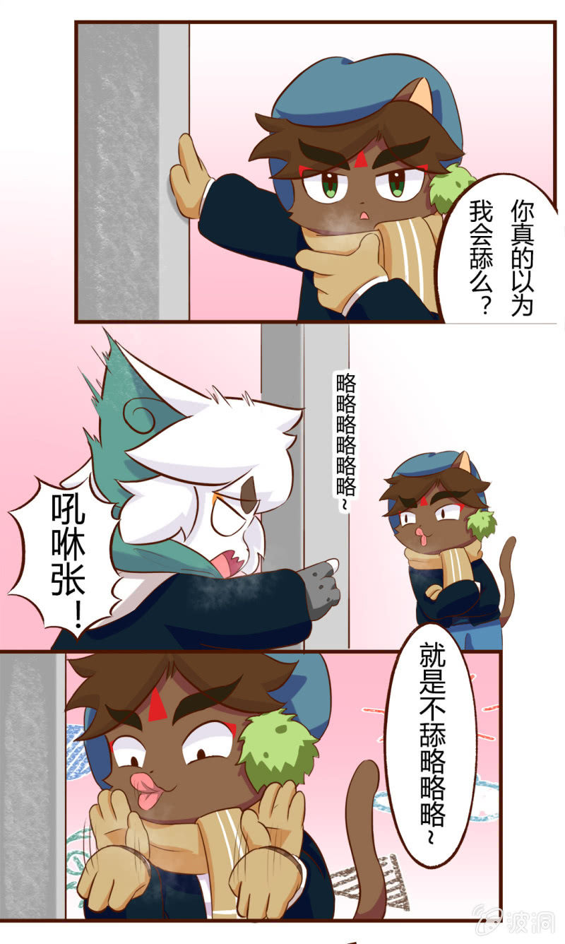 舔铁！友情的味道-第144话