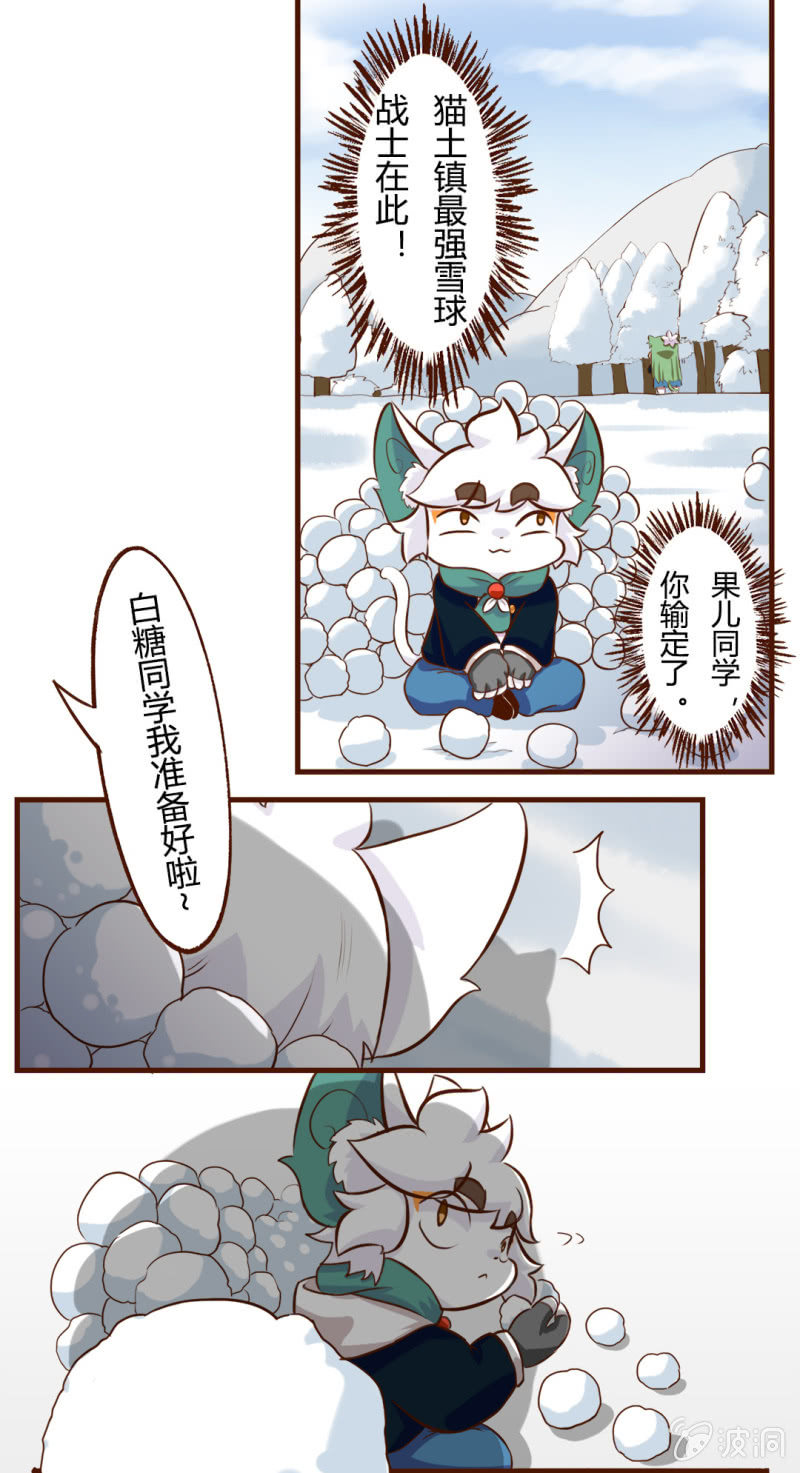 雪后！花式玩雪 上-第146话