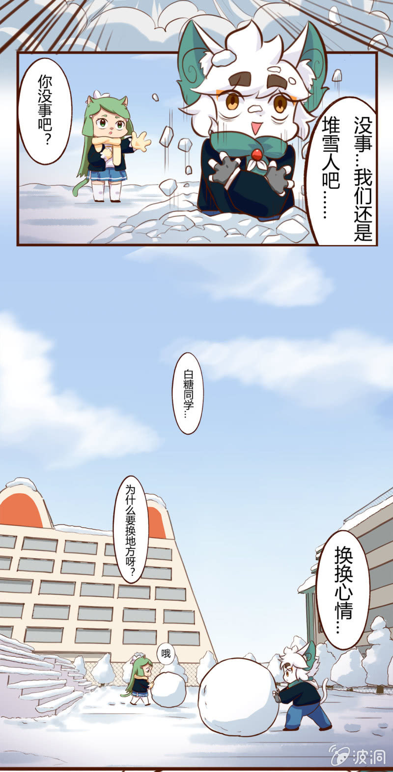 雪后！花式玩雪 上-第146话