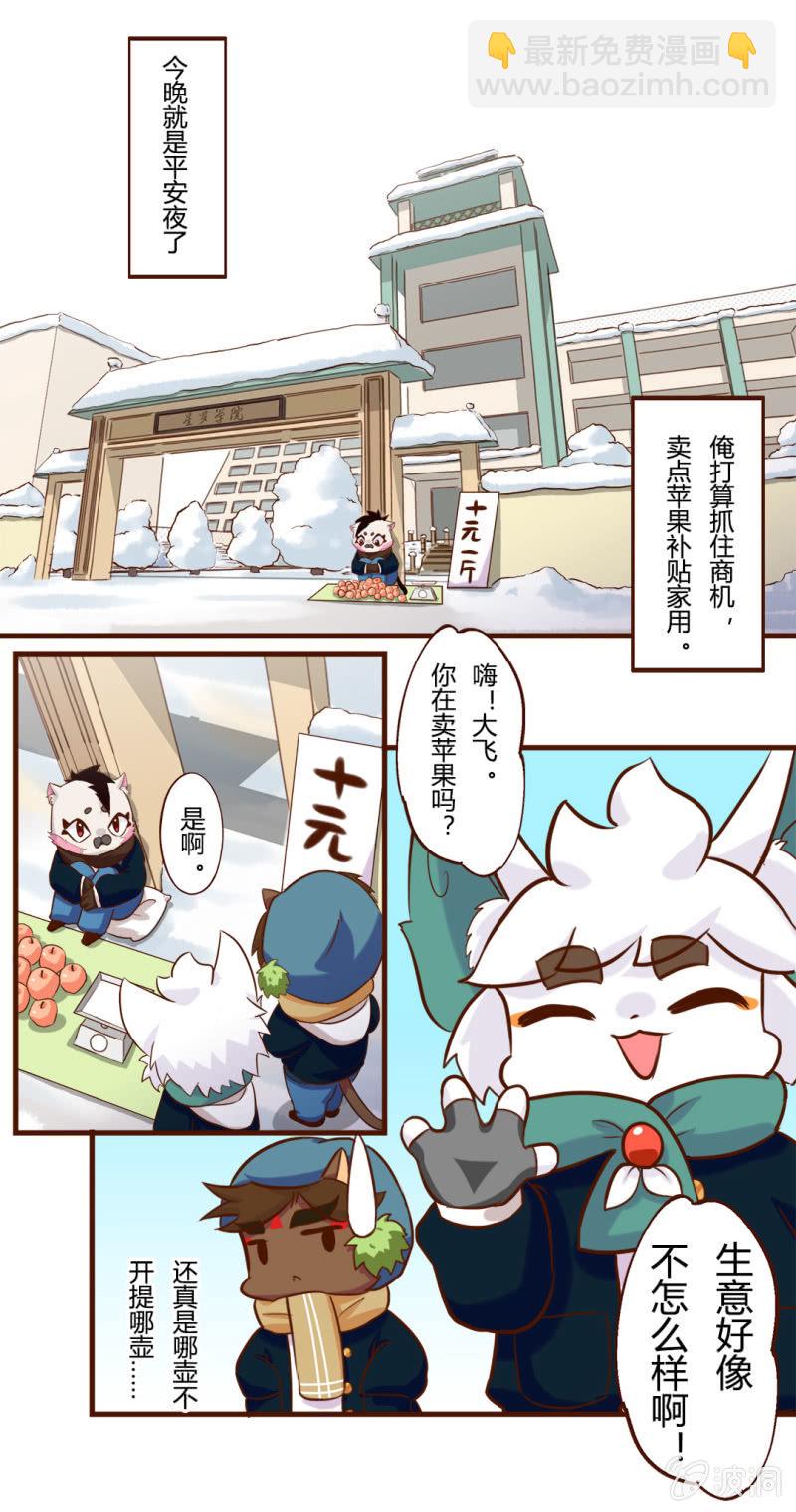 平安夜！大飞的赚钱之道 上-第148话
