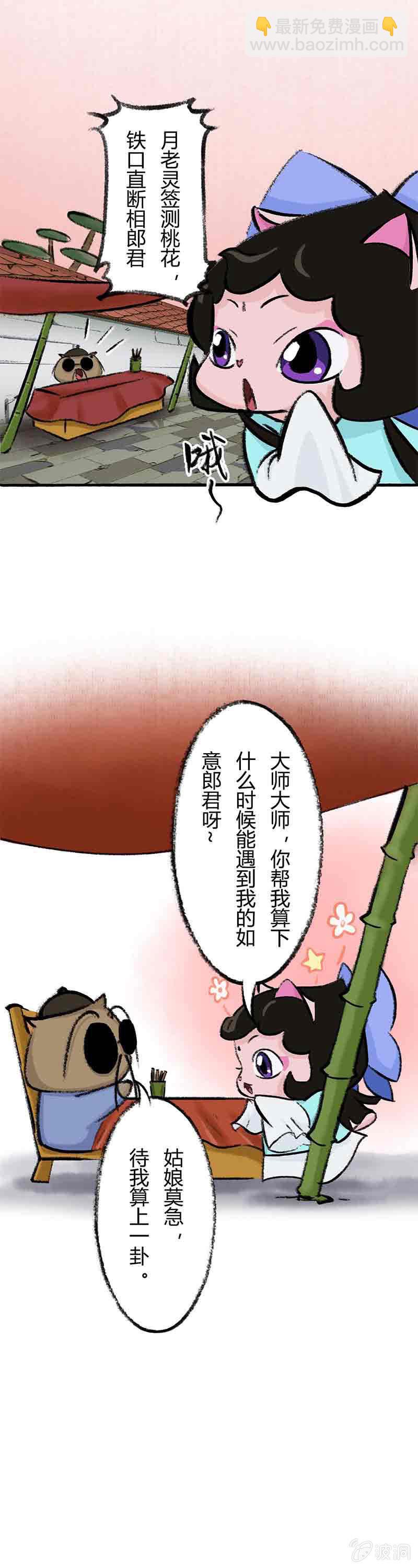 小青算命-第16话