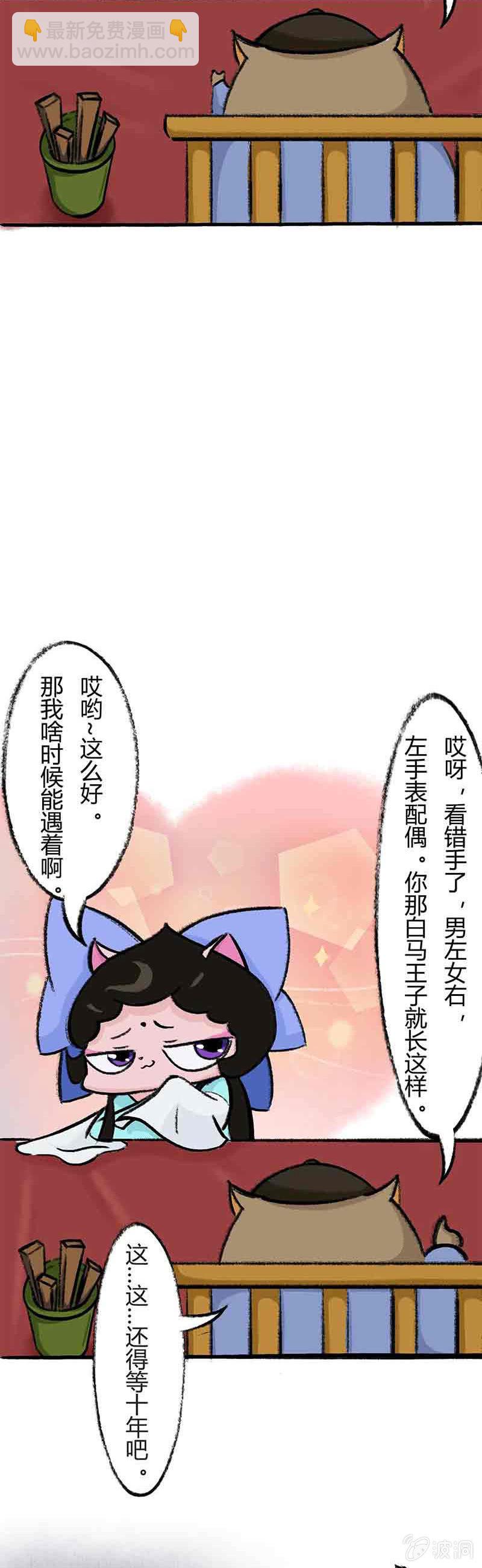 小青算命-第16话
