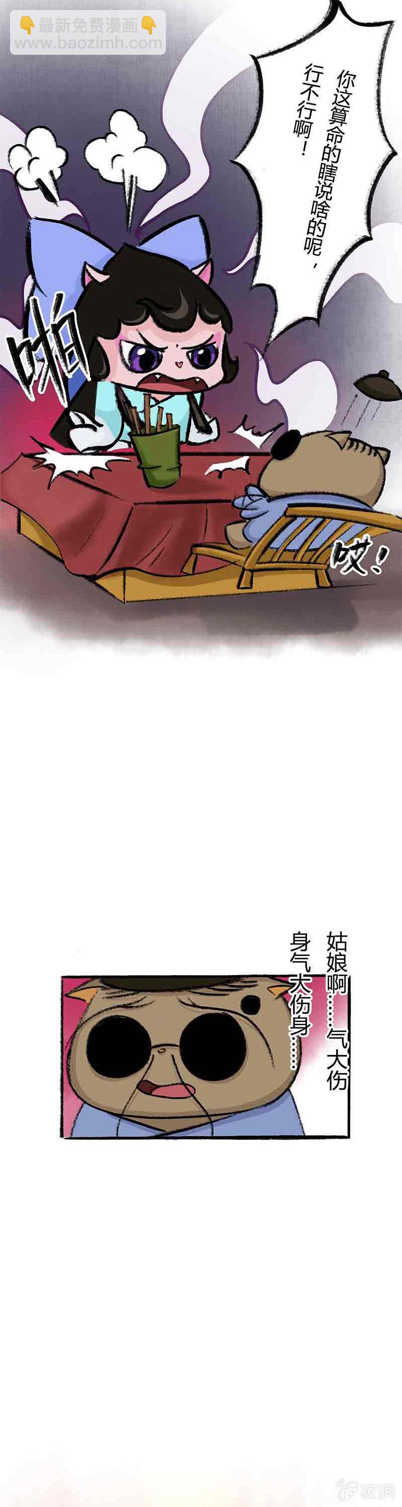 小青算命-第16话