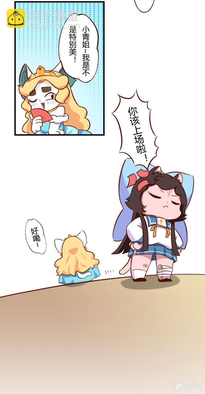 意外！小青会长的请求-第154话