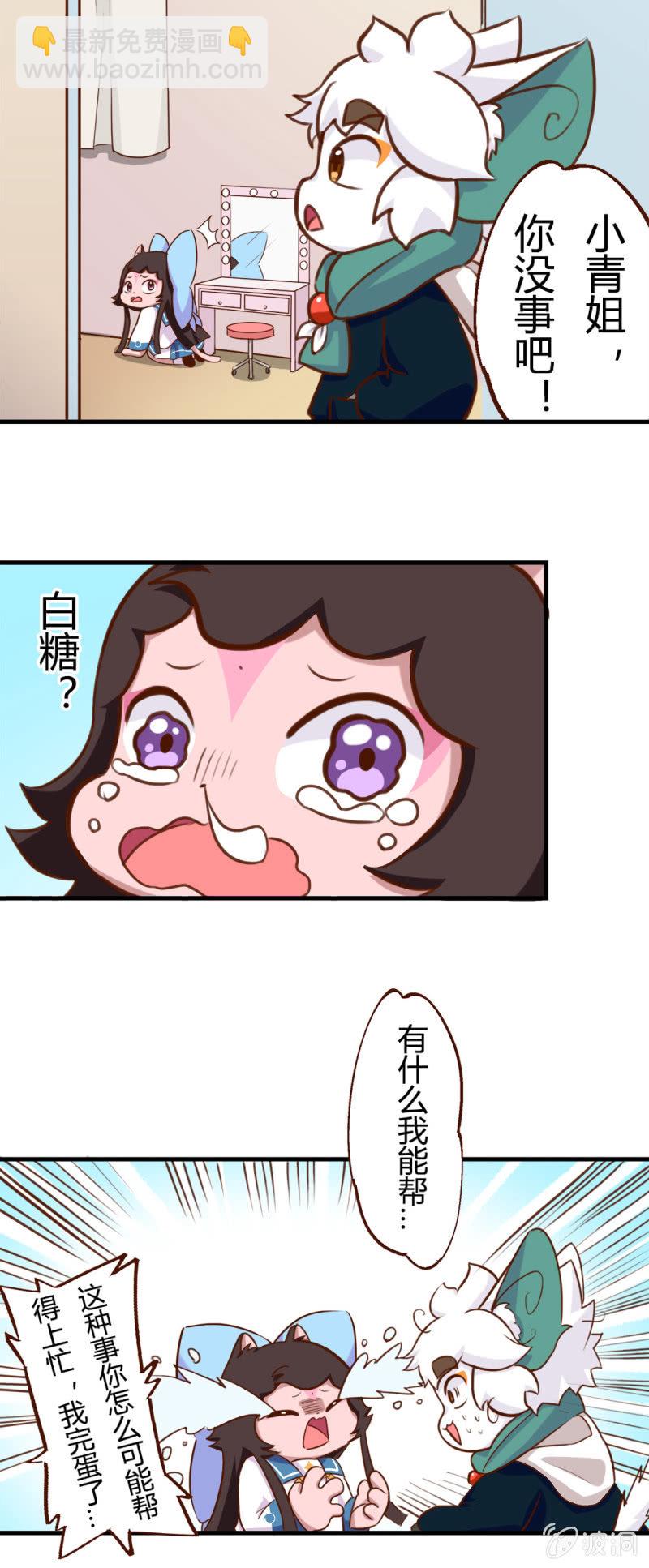 意外！小青会长的请求-第154话