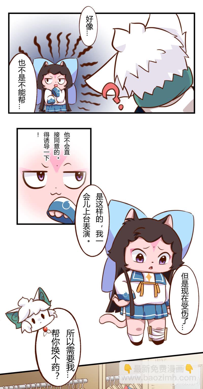 意外！小青会长的请求-第154话