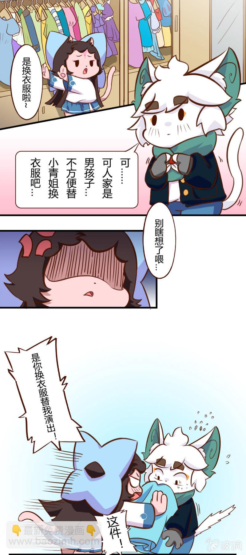 意外！小青会长的请求-第154话