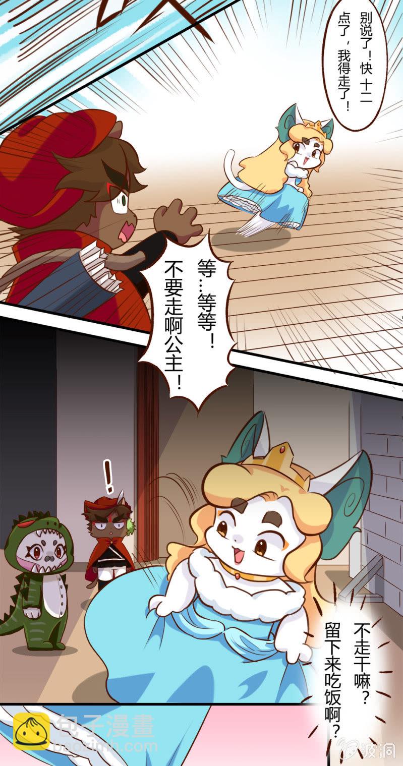落跑！水晶鞋的主人-第156话