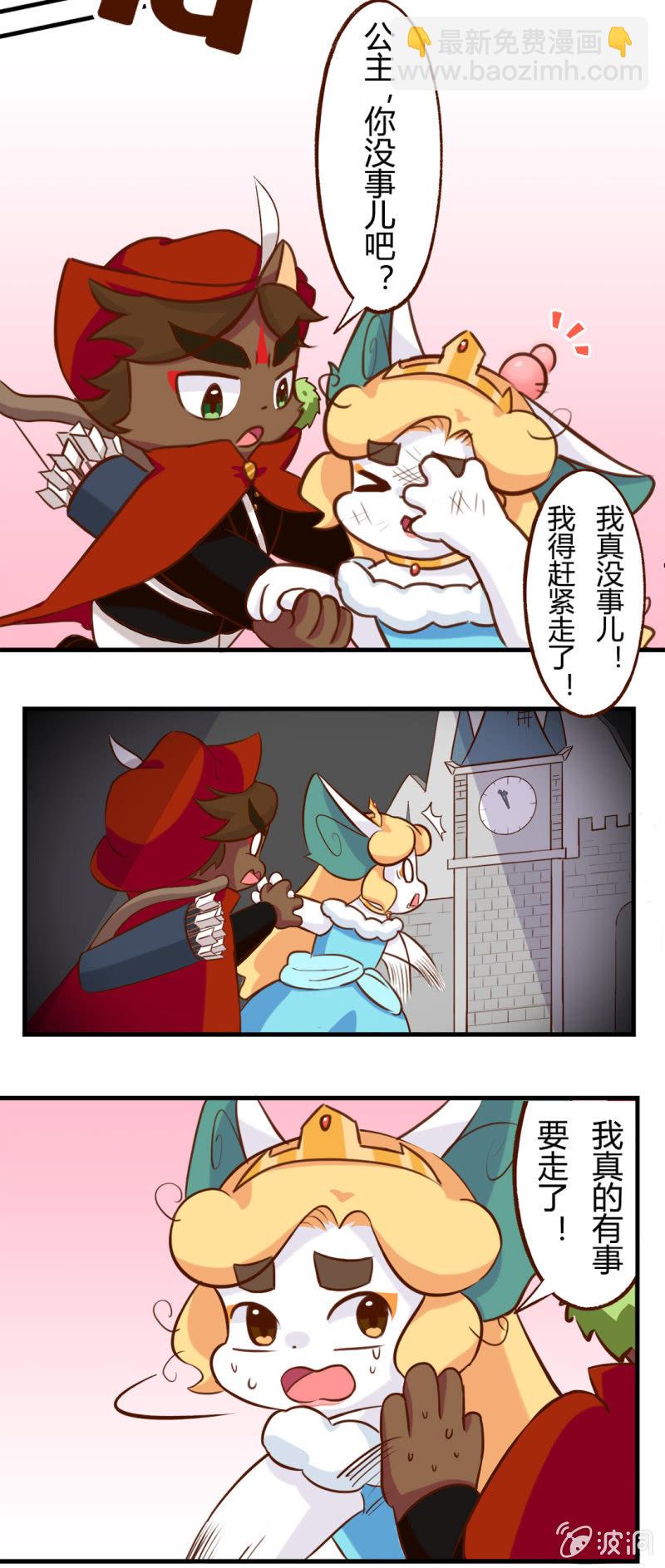 落跑！水晶鞋的主人-第156话