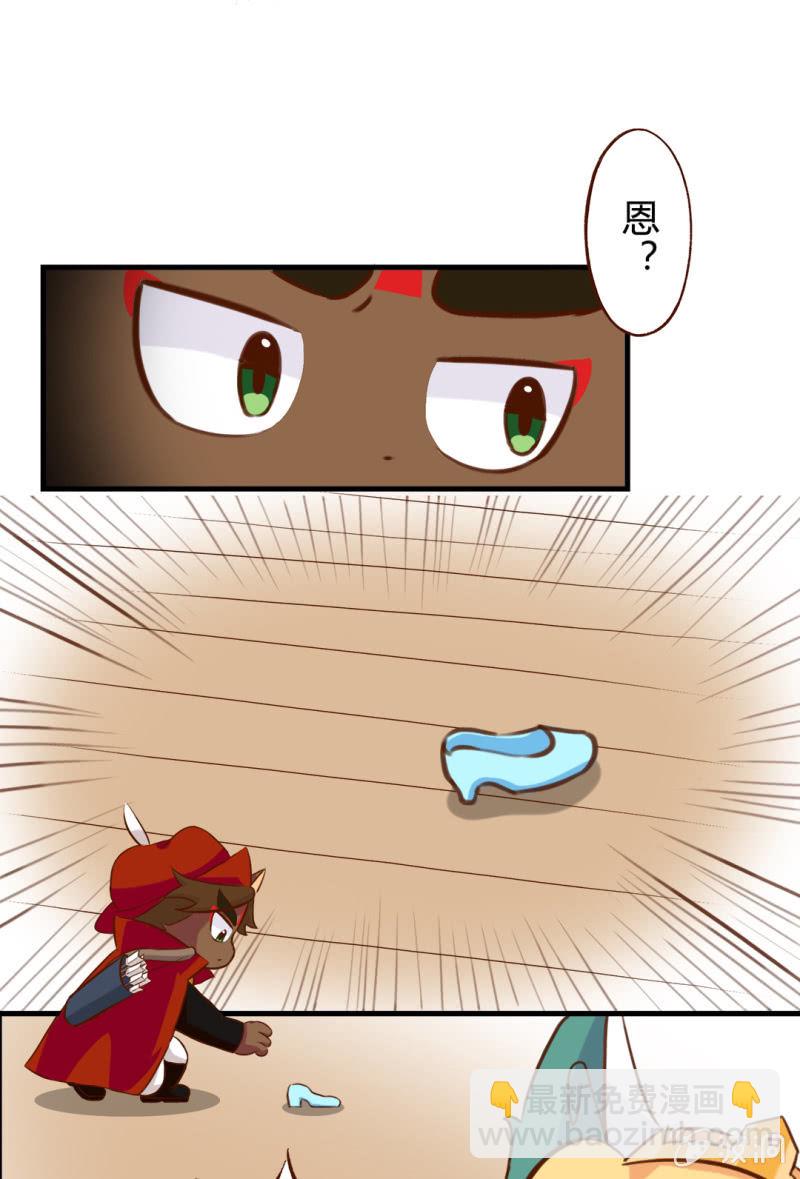 落跑！水晶鞋的主人-第156话
