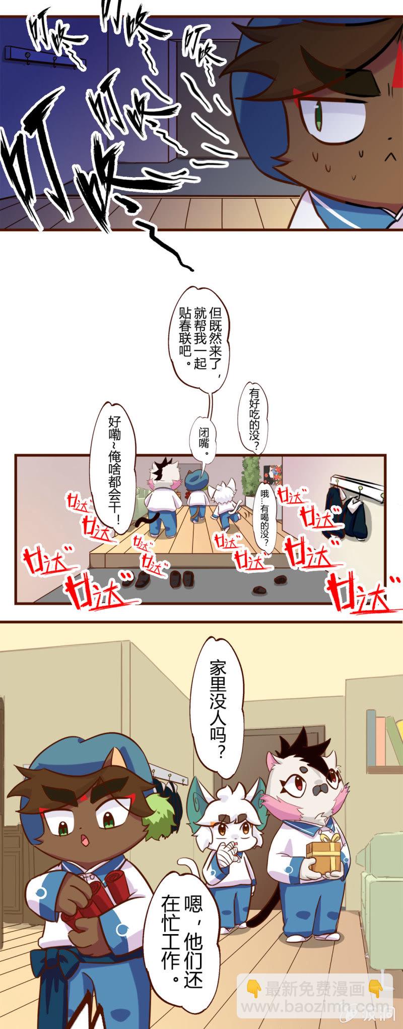 安排！正月的任务-第158话