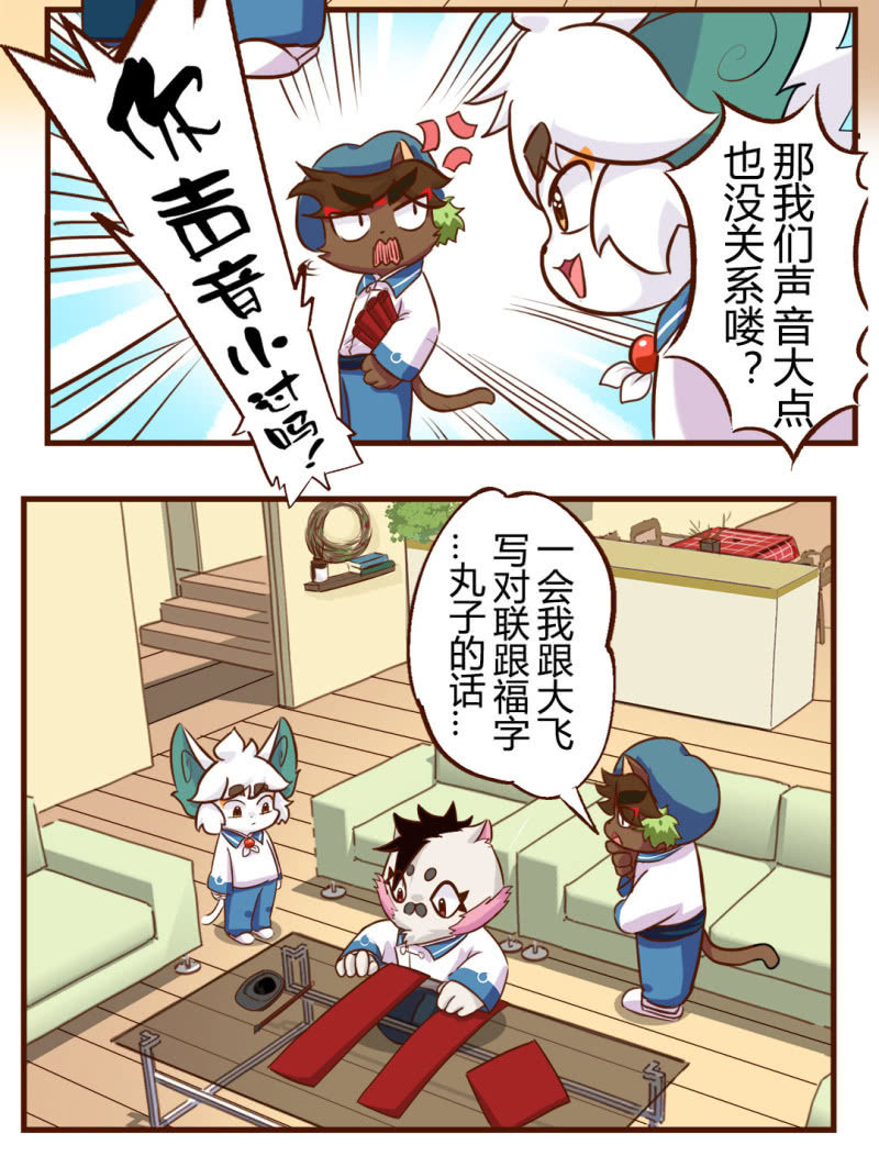 安排！正月的任务-第158话