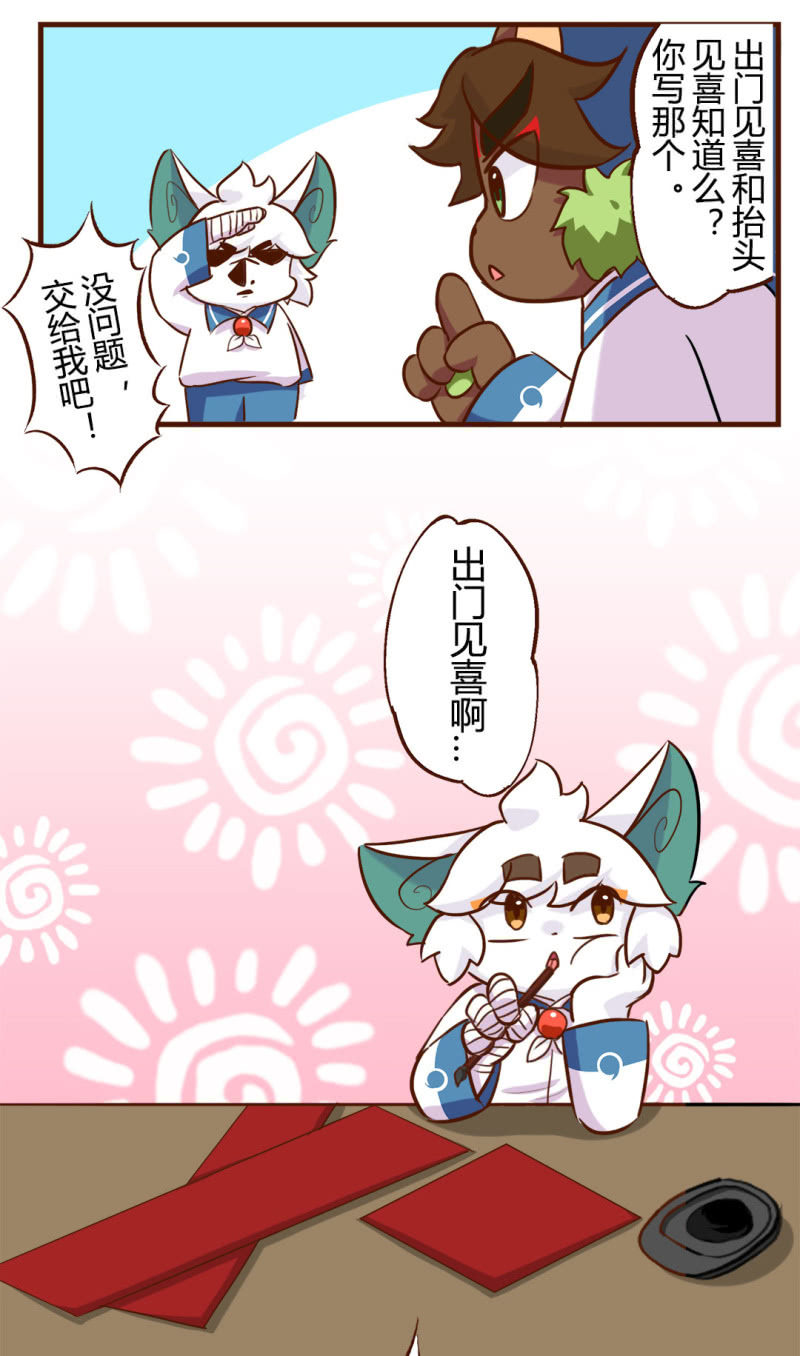 安排！正月的任务-第158话