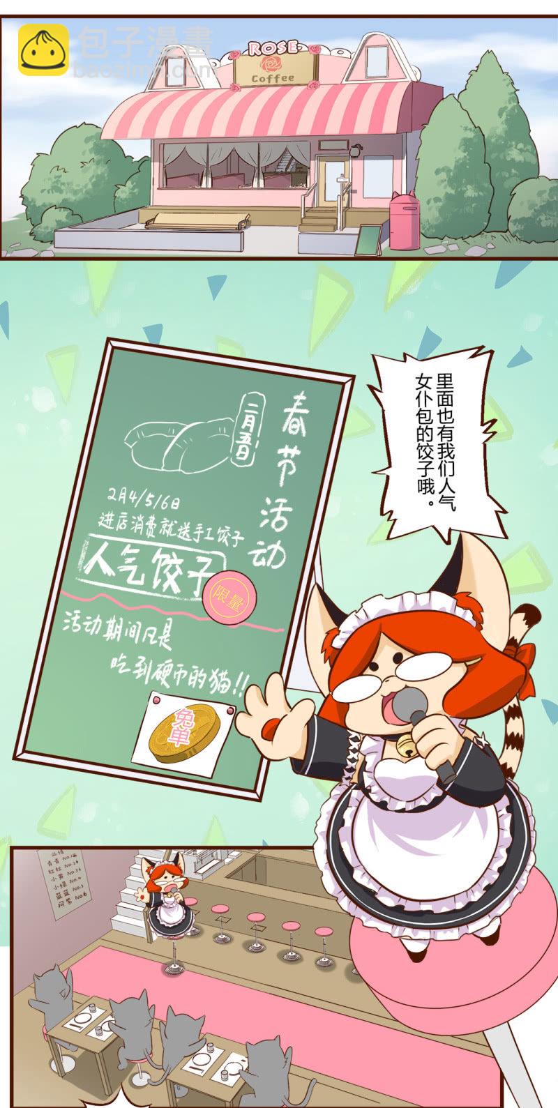 真香！幸运的饺子 上-第160话