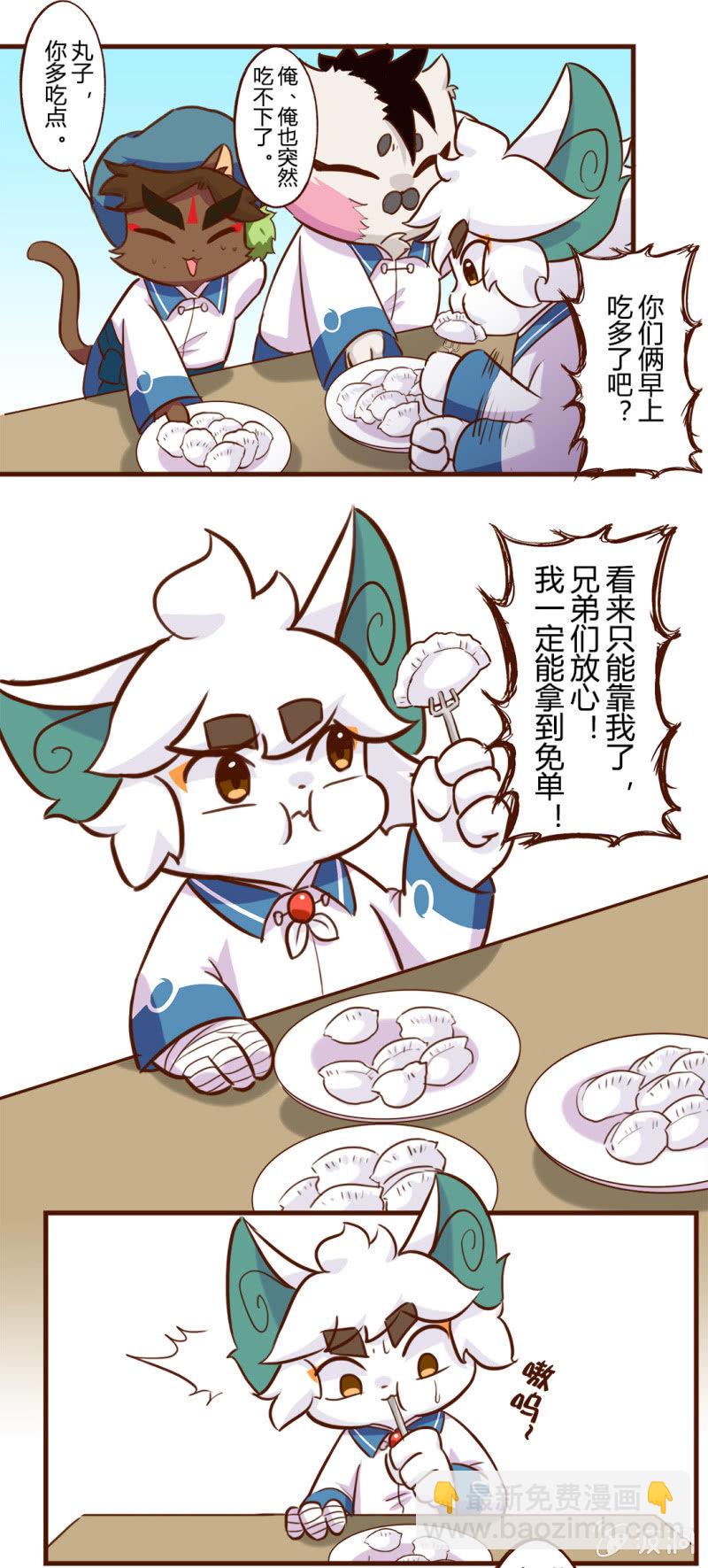 真香！幸运的饺子 上-第160话