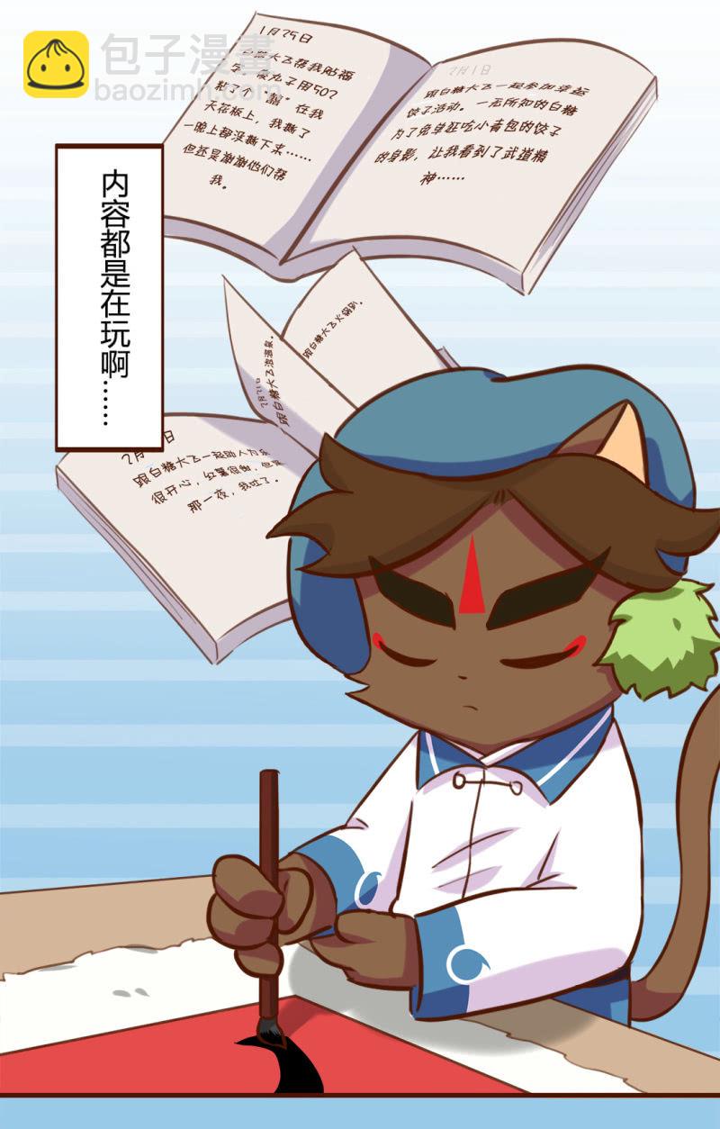 围观！武崧的寒假日记 上-第166话