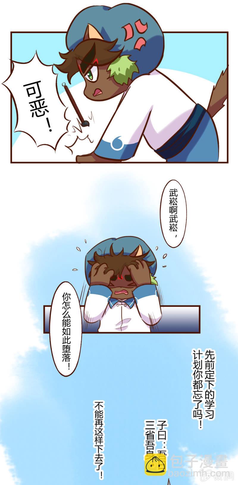 围观！武崧的寒假日记 上-第166话