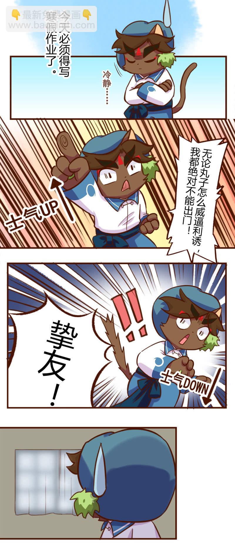 围观！武崧的寒假日记 上-第166话