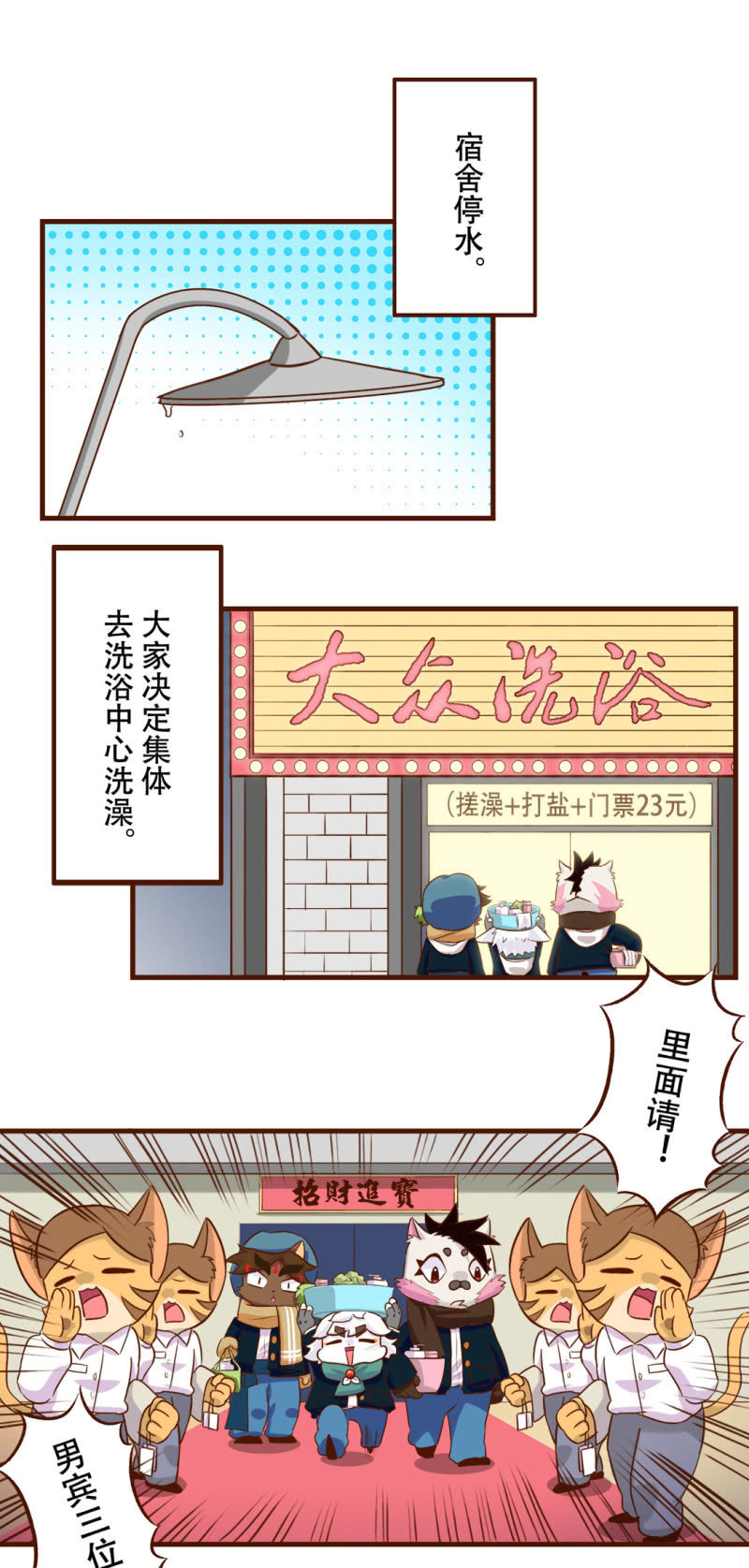 洗浴！使劲儿搓 上-第168话