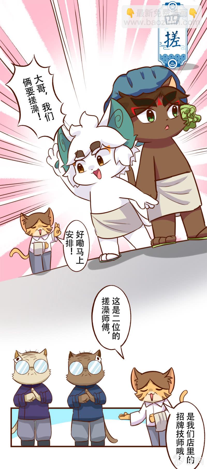 洗浴！使劲儿搓 上-第168话
