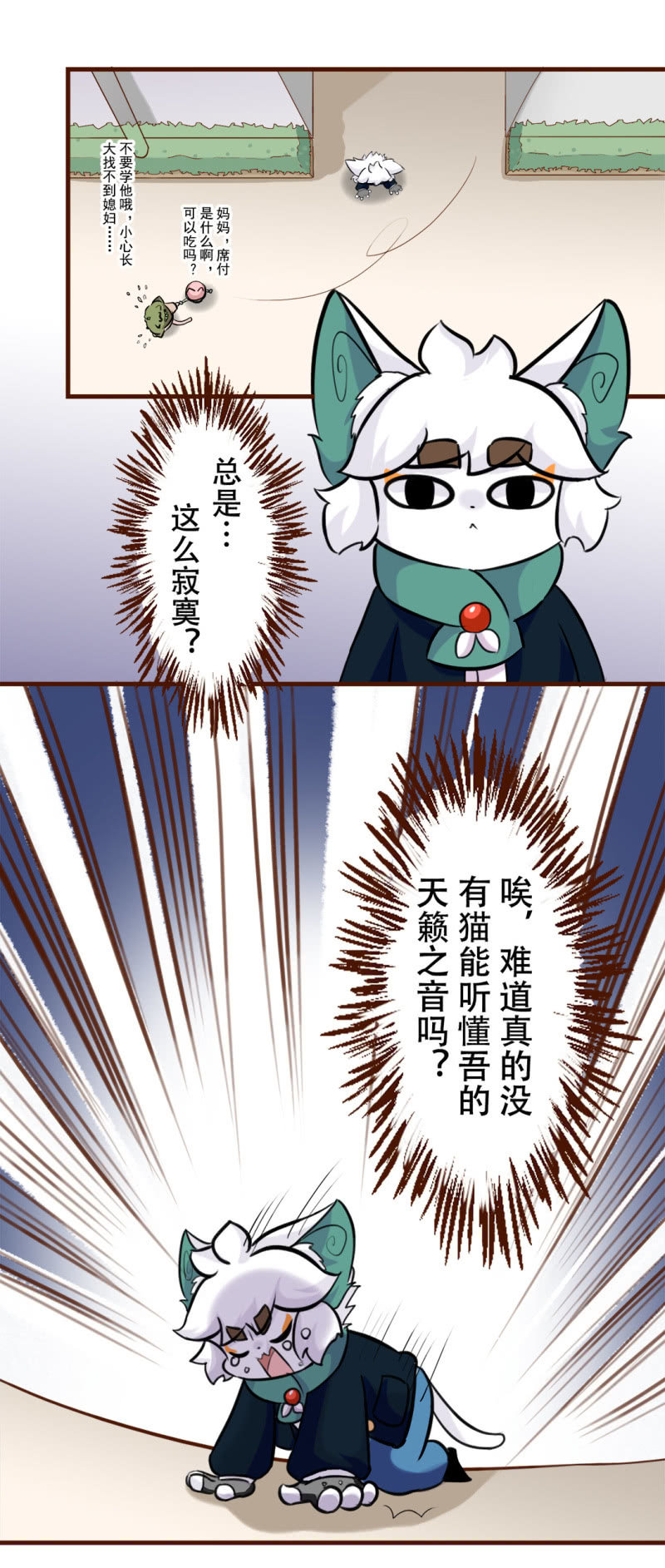 邂逅！从天而降的学长-第172话
