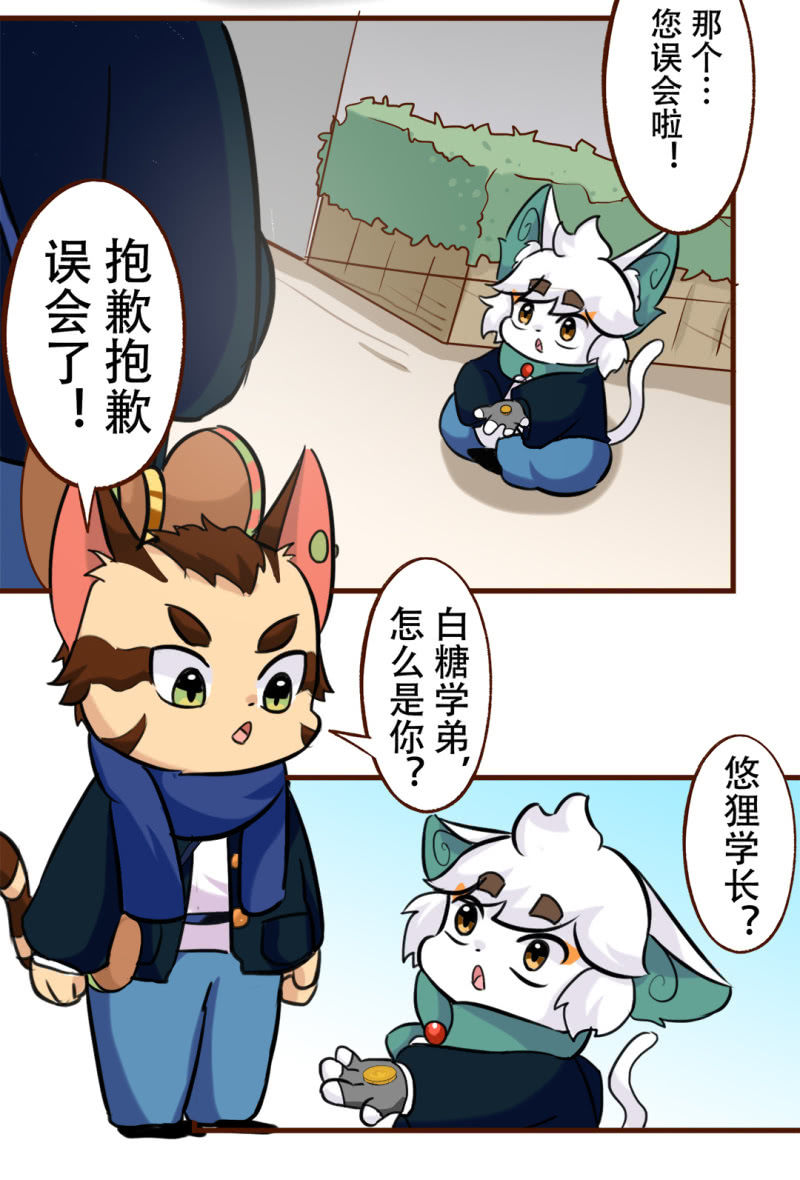 邂逅！从天而降的学长-第172话