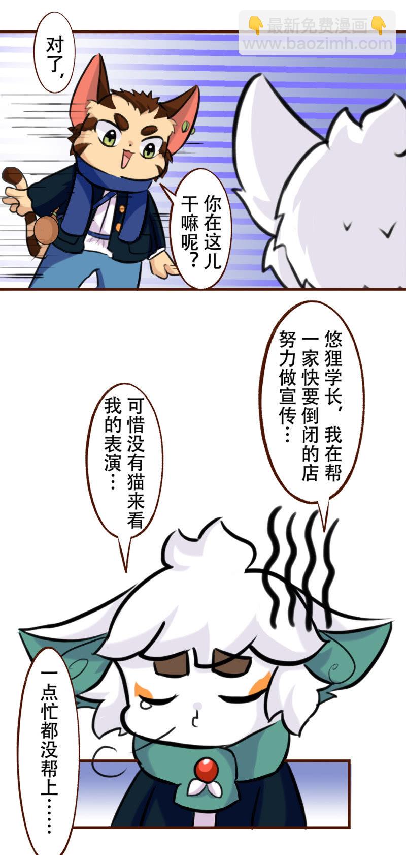 邂逅！从天而降的学长-第172话