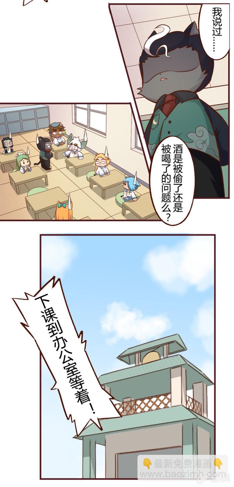 真相！不翼而飞的桃花酿 下-第176话