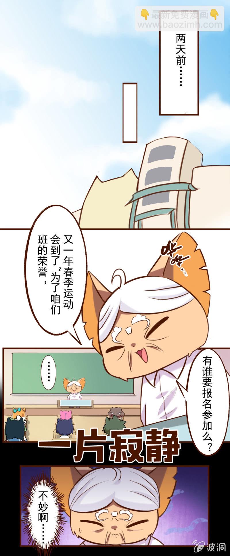 运动会！马拉松行不行-第180话