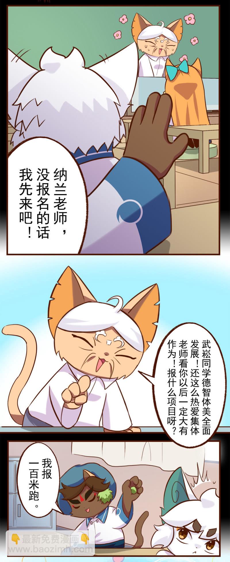 运动会！马拉松行不行-第180话