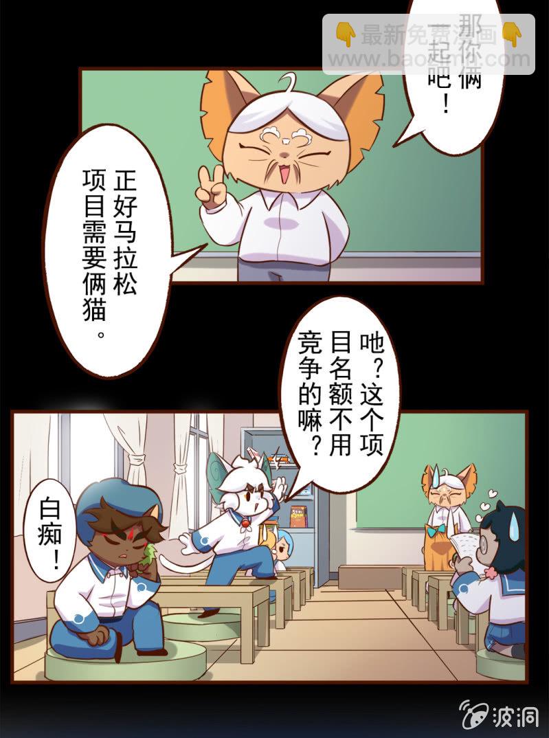 运动会！马拉松行不行-第180话
