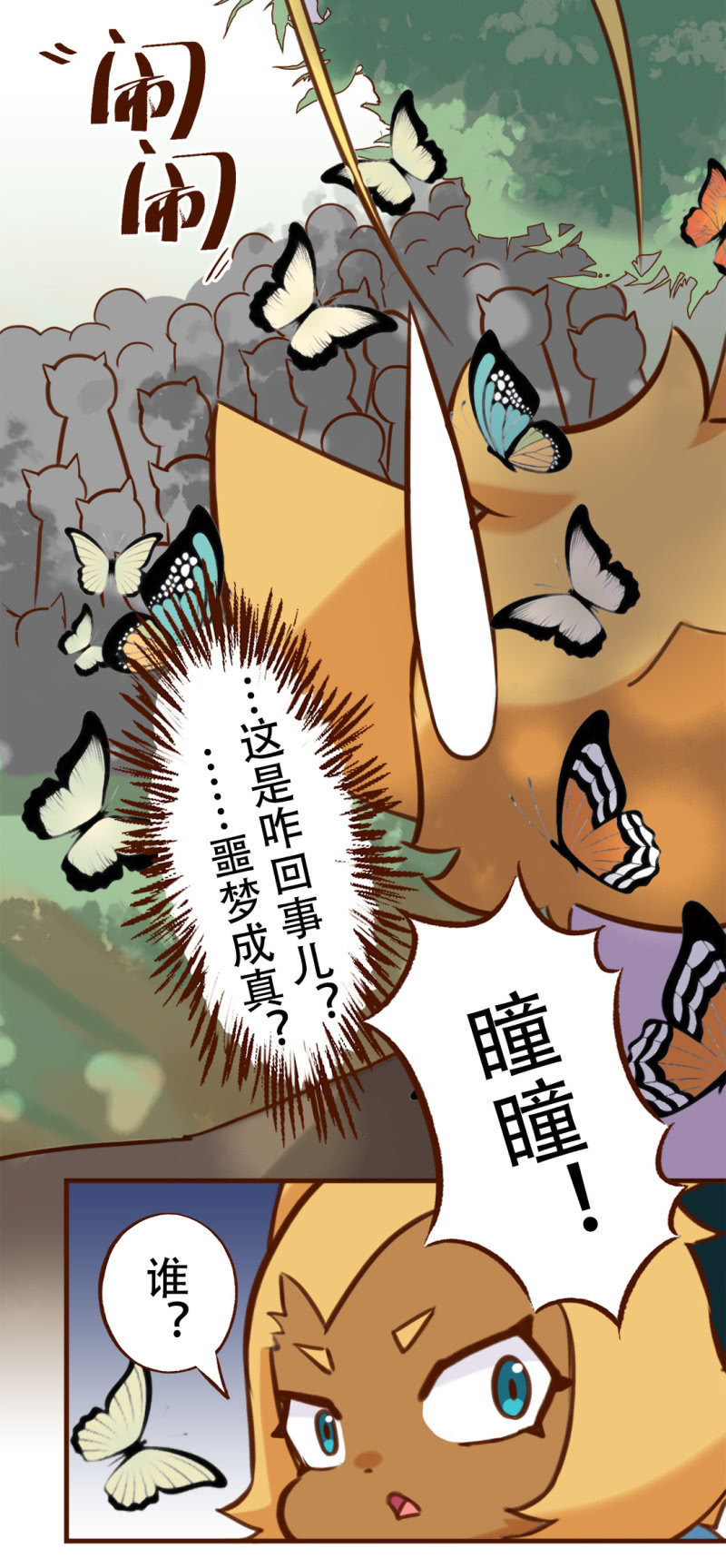 拥抱！抓不住的蝴蝶 上-第182话