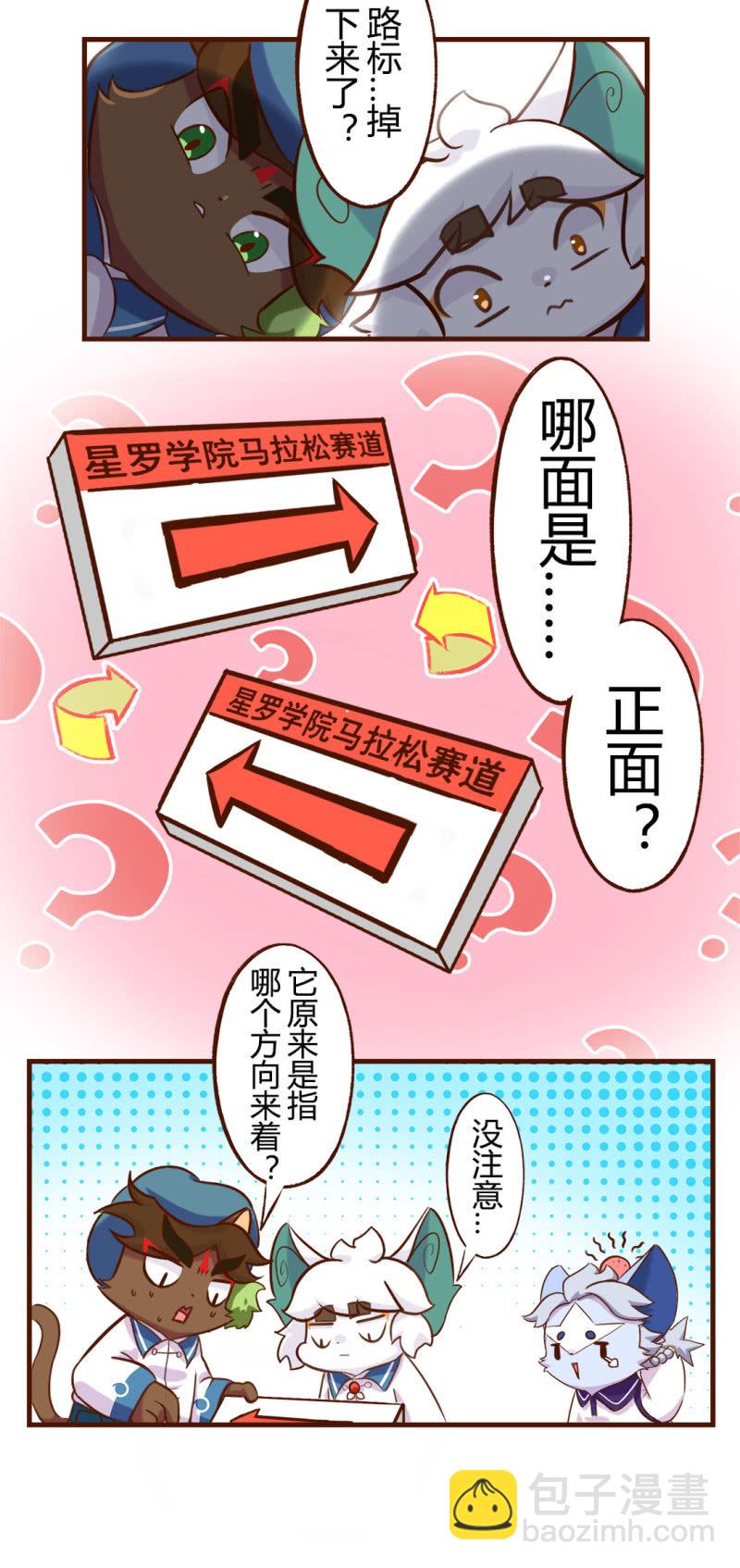 马拉松！奔跑的方向-第184话
