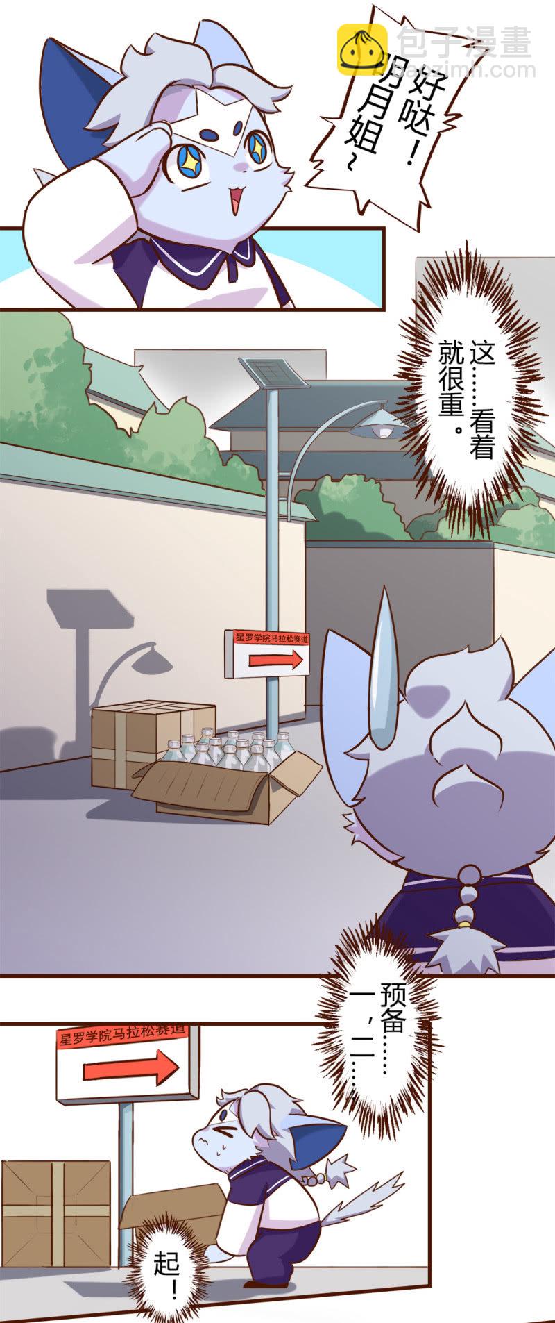 马拉松！奔跑的方向-第184话