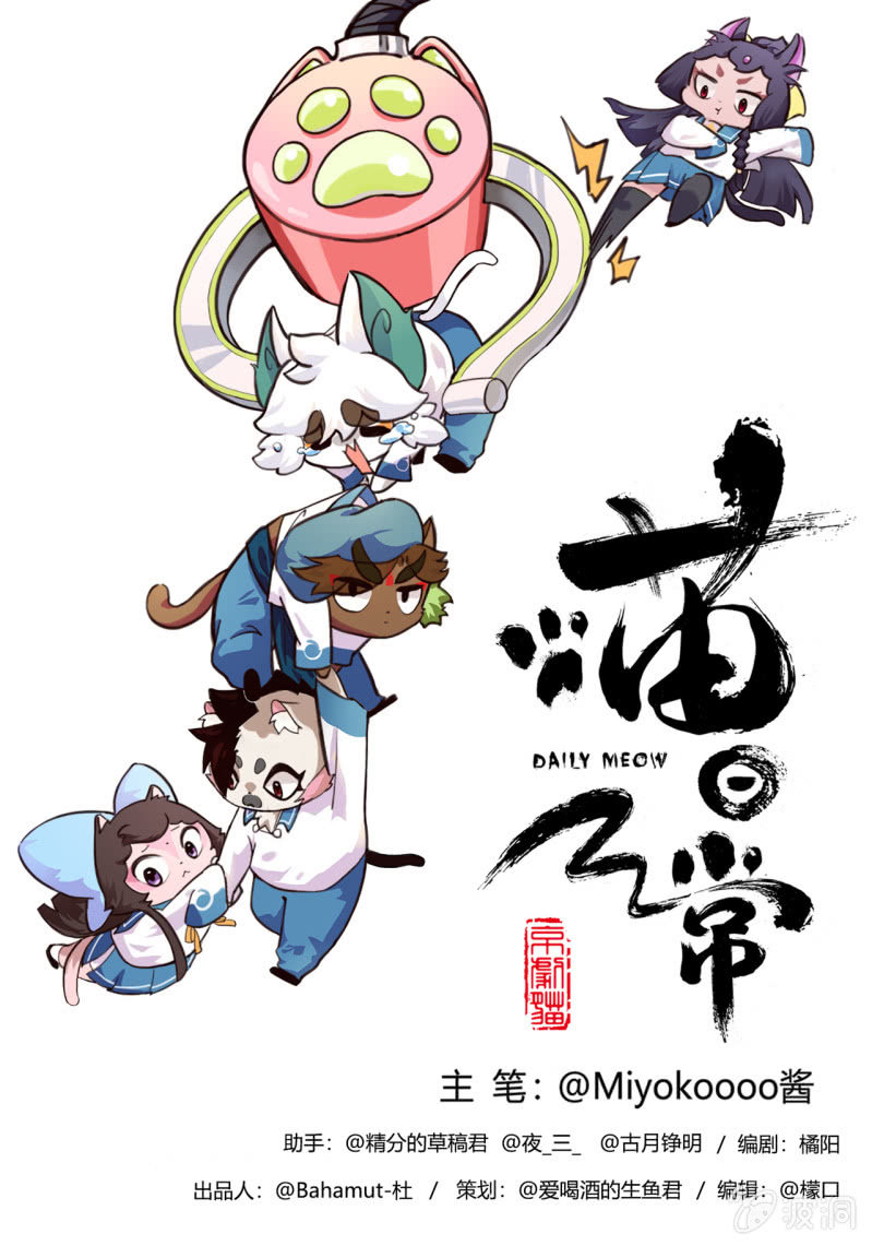 合作！两猫三足-第186话