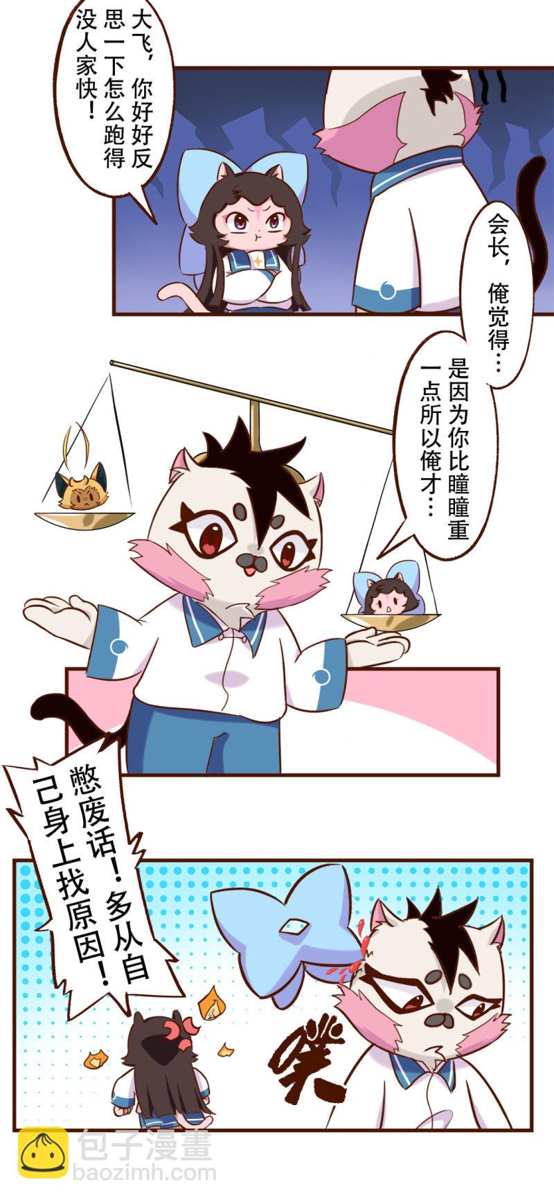 合作！两猫三足-第186话