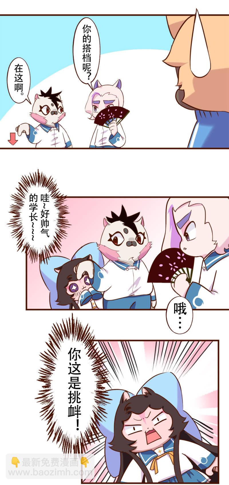 合作！两猫三足-第186话