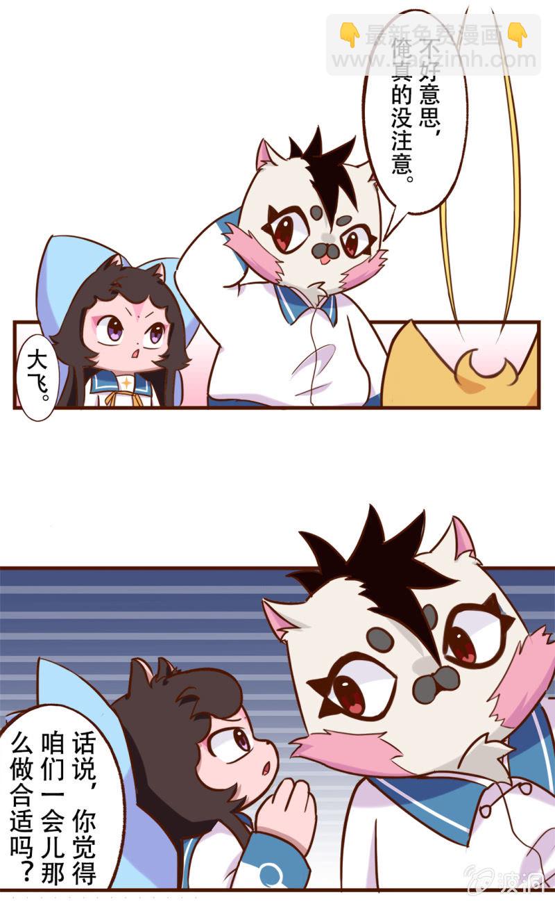 合作！两猫三足-第186话