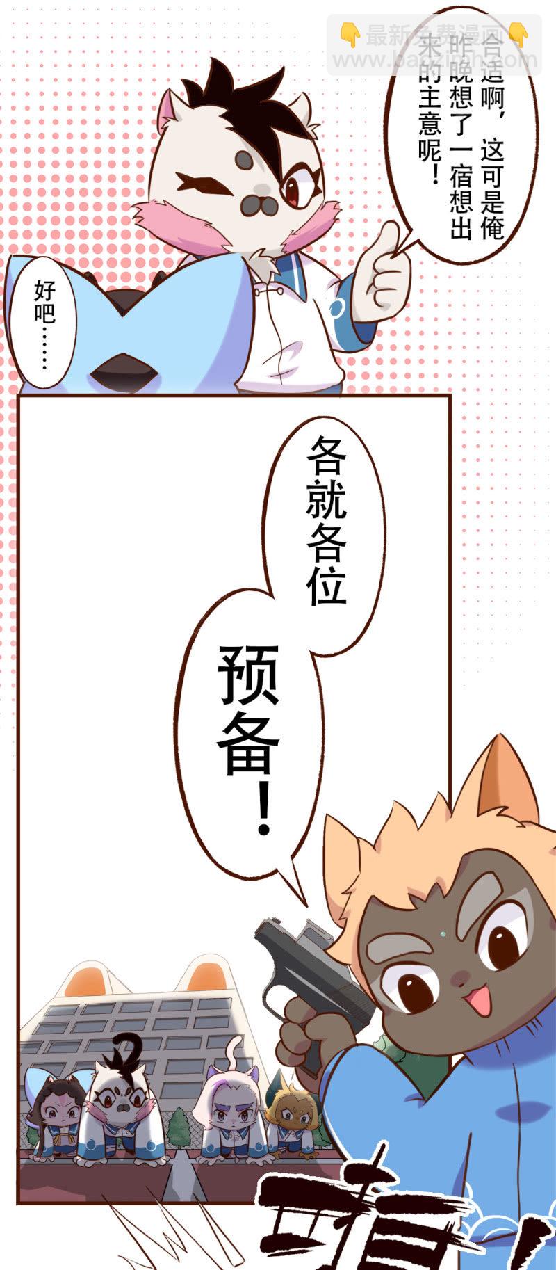 合作！两猫三足-第186话