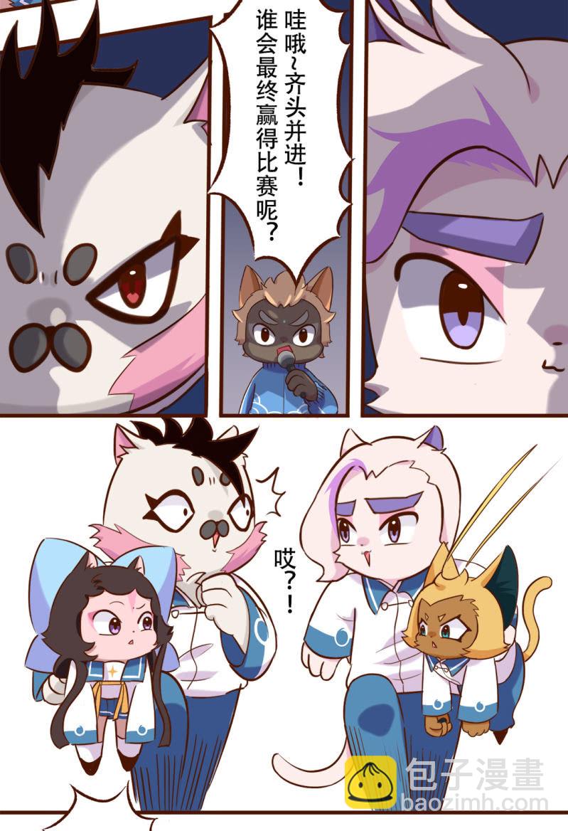 合作！两猫三足-第186话