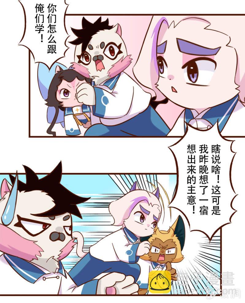 合作！两猫三足-第186话