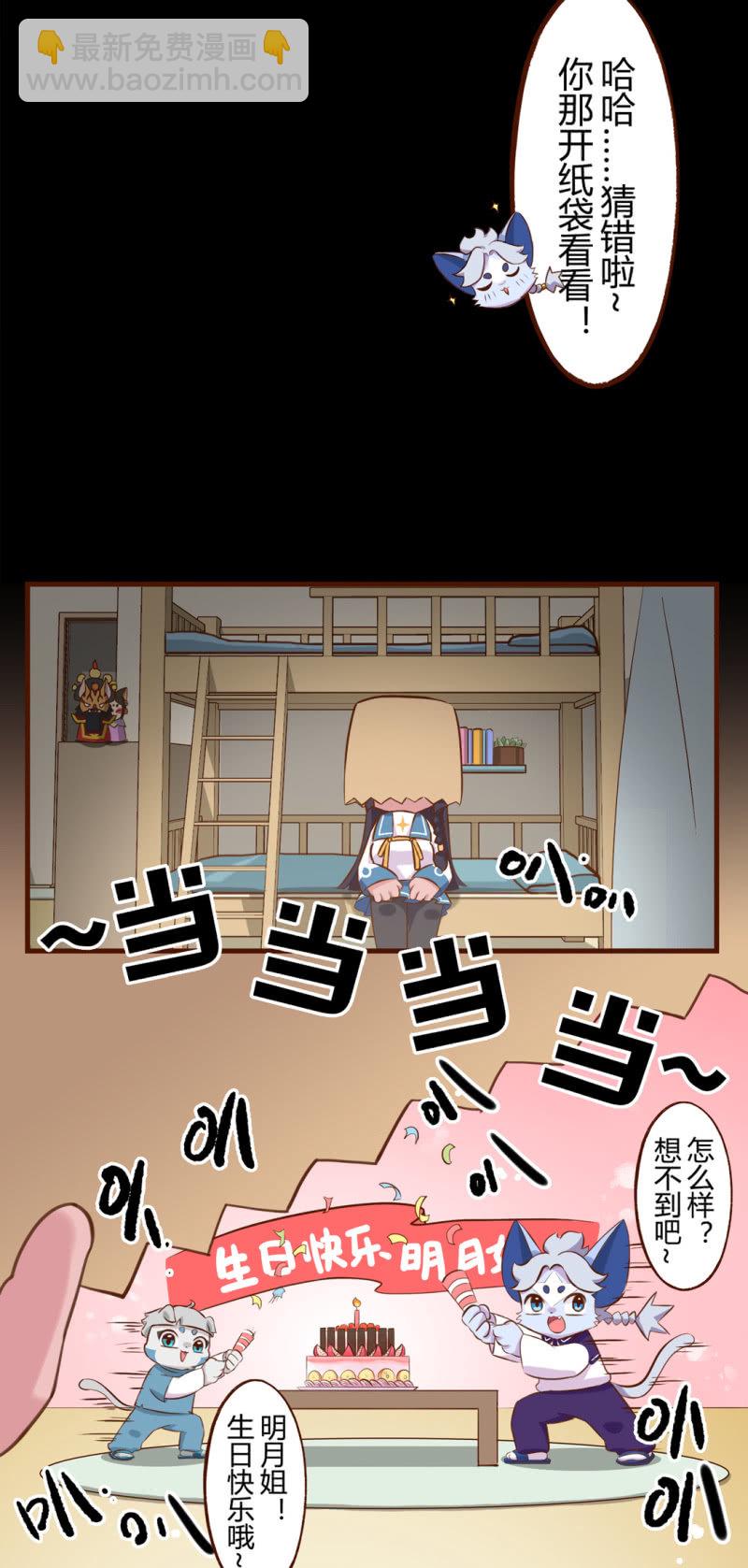 看穿！明月的生日惊喜-第188话