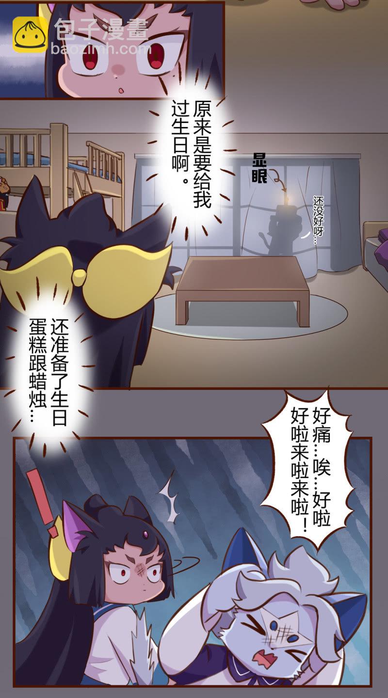 看穿！明月的生日惊喜-第188话