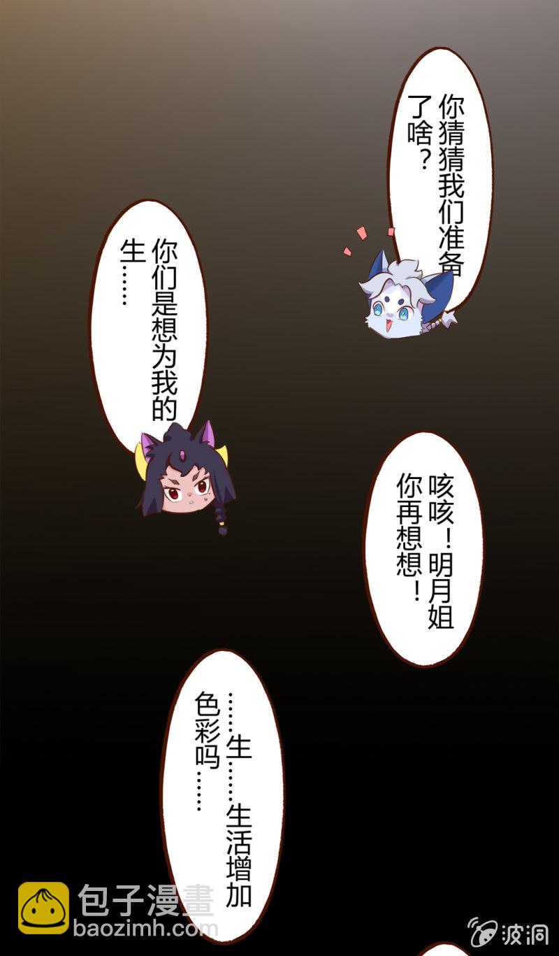 看穿！明月的生日惊喜-第188话